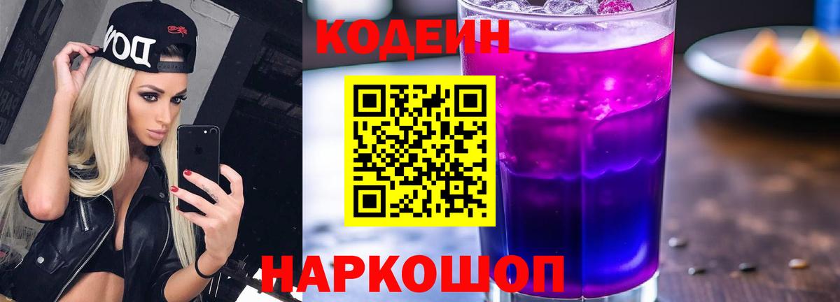 Кодеин напиток Lean (лин)  Вход с VPN  Всеволожск 